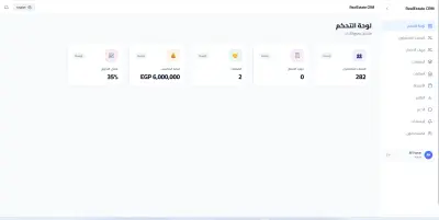 نظام CRM متكامل لشركات التسويق العقاري