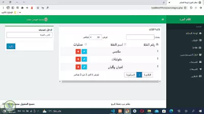 نظام جرد وإدارة نقطة البيع (PHP & MySql)