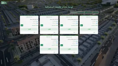 لوحة تحكم العقارات