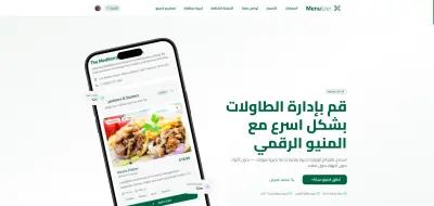 Menulizer - منصة القوائم الرقمية للمطاعم