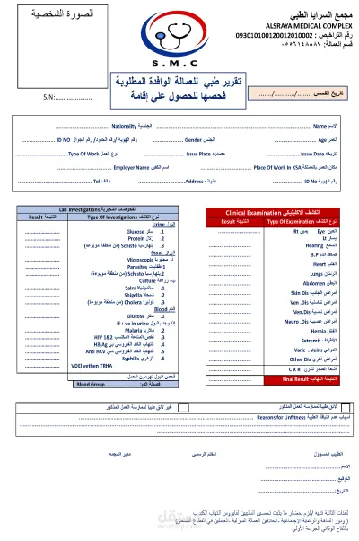 تقرير طبي ب صيغة PDF