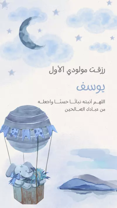 تصميم تبشير بمولود