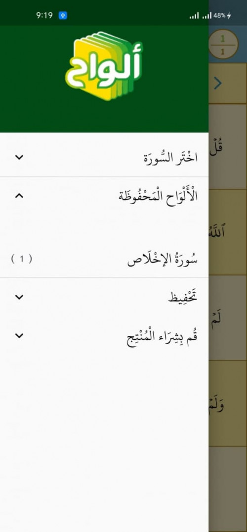 Alwah - Quraan App with Flutter