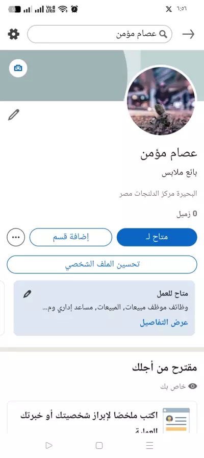 موجود حساب لينكد
