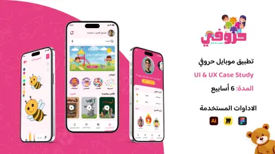 تصميم تطبيق حروفي