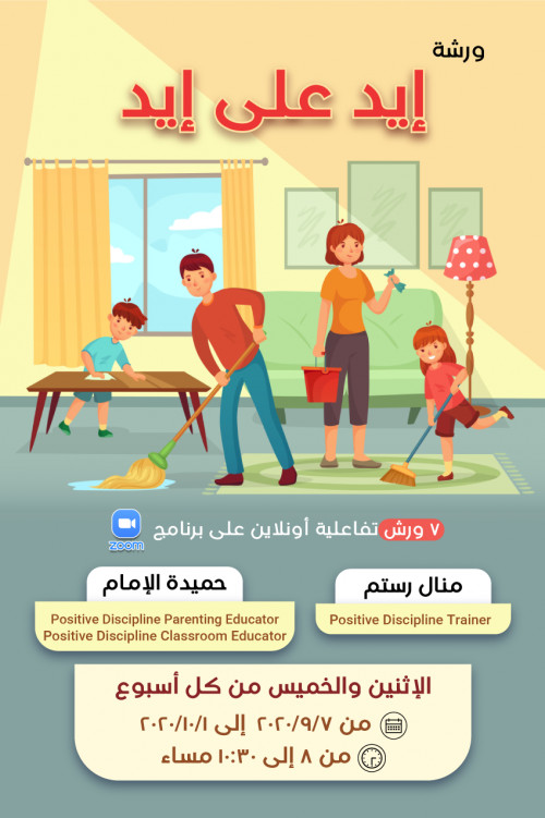 ورشة إيد على إيد