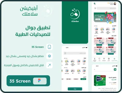 UX/UI Design لتطبيق Salamtak – نظام ذكي لتذكير الأدوية