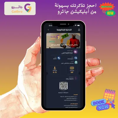 تصميم تذكرة حجز إحترافية لتطبيق حجوزات (UI/UX)