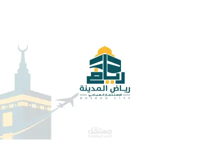 شعار-شركة-رياض-المدينة-للاستثمار-السياحي-والحج-والعمرة