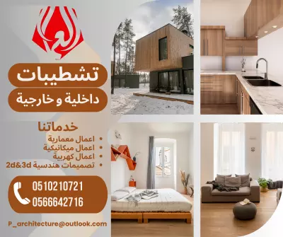 تصميم منشور صورة لمؤسسة مقاولات
