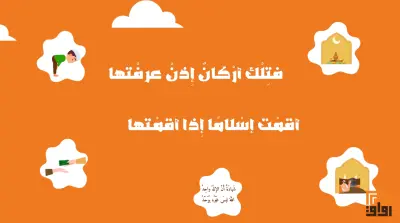 فيديو موشن جرافيك أركان الاسلام