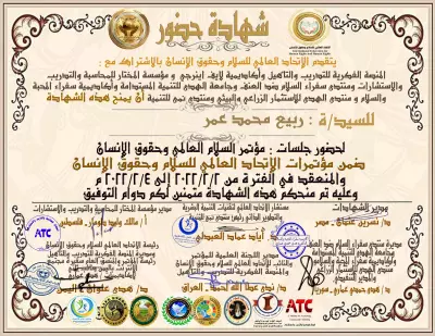 اعلان عن مؤتمر دولي للسلام العالمى وحقوق الانسان