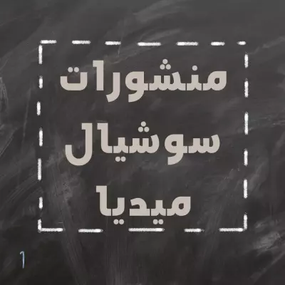 منشورات سوشيا لميديا