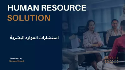 الاستشارات المتعلقة بإدارة الموارد البشرية HR