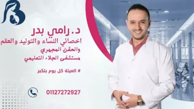 تصميم اعلان لطبيب نساء وتوليد