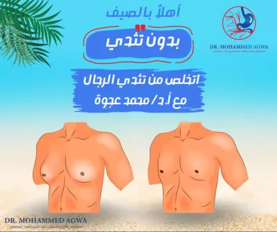 تصميم اعلان لطبيب جراحة