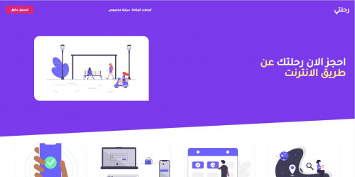 حجز سيارة او اتوبيس عن طريق الانترنت