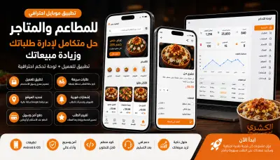 تصميم تطبيق جوال