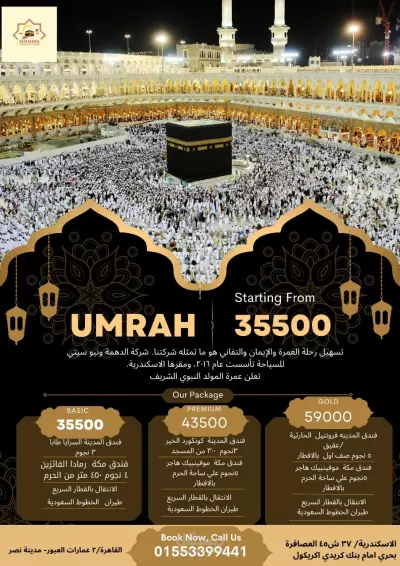 تصميم اعلان عمرة
