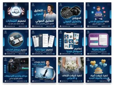 صورة العمل بوسترات احترافية للسوشيال ميديا