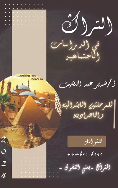 غلاف مذكرة باسم التراث