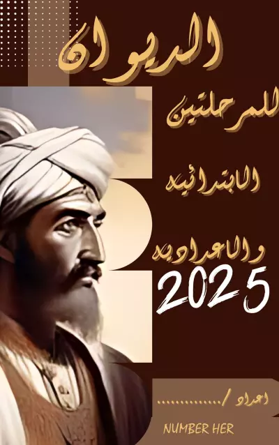 مذكرة باسم الديوان