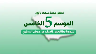 فيديو موشن جرافيك | لمبادرة بالمنطقة الشرقية