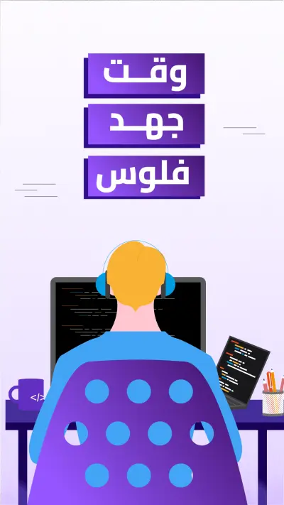فيديو موشن جرافيك | لشركة برمجيات