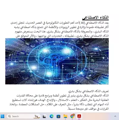 الذكاء الاصتناعي