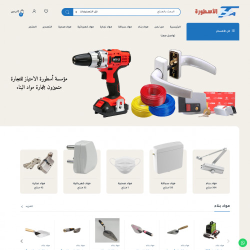 متجر الكتروني لمؤسسة أسطورة الامتياز للتجارة