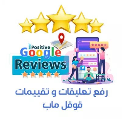 كسب ثقة الزبائن فى المكان