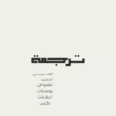 ترجمه وكتابه مقالات