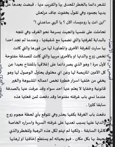 ترجمه رواية الى اللغة العربية
