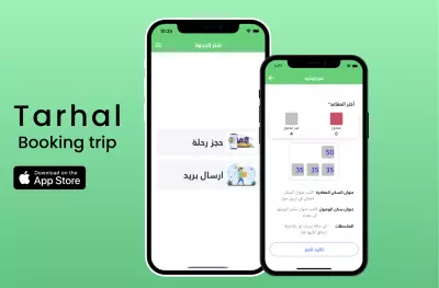 تطبيق حجز نقليات بين المحافظات