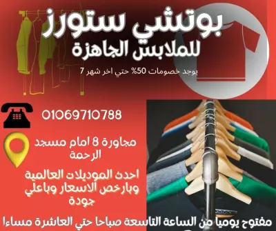 تصميم اعلان لمحل ملابس