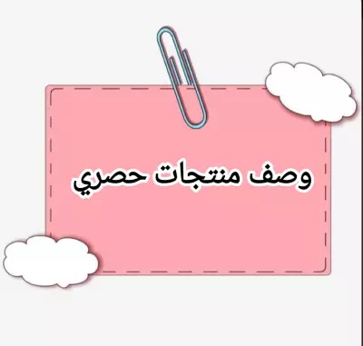 كتابة وصف منتجات حصري