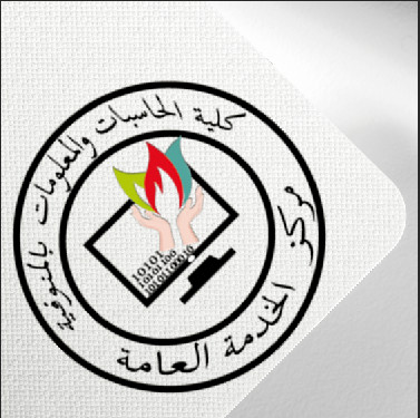 تصميم شعار مركز الخدمة العامة لكلية
