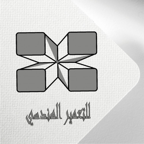تصميم شعار لاحد شركات الاتصميم الهندسي