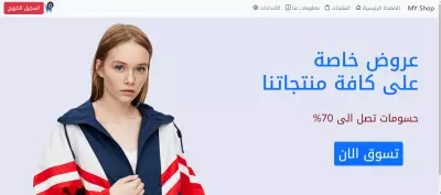 موقع ويب لمتجر الكتروني