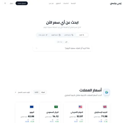 منصة EG-Pricey لتتبع الأسعار في مصر