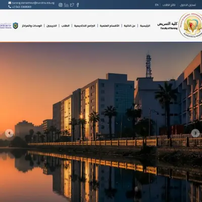 الموقع الرسمي لكلية التمريض - جامعة دمنهور