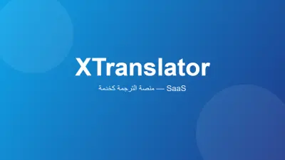XTranslator — منصة الترجمة كخدمة (SaaS)