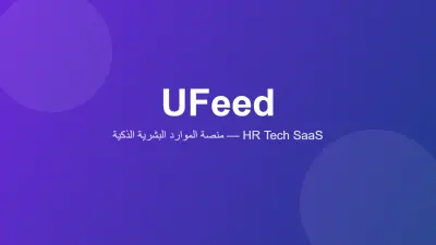 UFeed — منصة الموارد البشرية الذكية