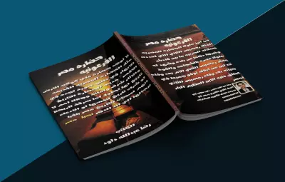 تصميم كتب ومجلات