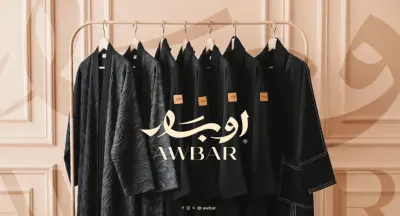 الهوية التجارية لعبايات أوبار