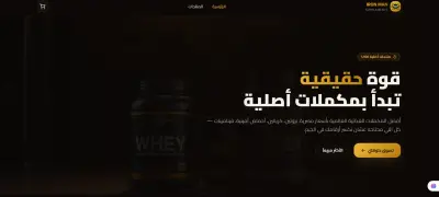موقع لبيع المكملات الغذائية مع لوحة تحكم