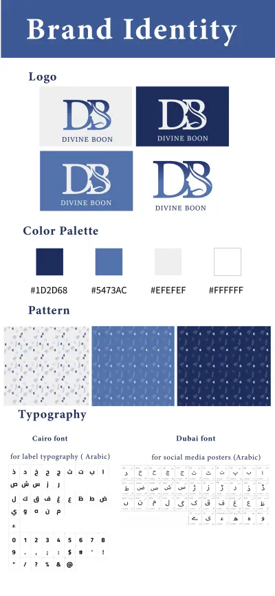 تصميم هوية بصرية متكاملة (براندينج) لعلامة "DIVINE BOON"