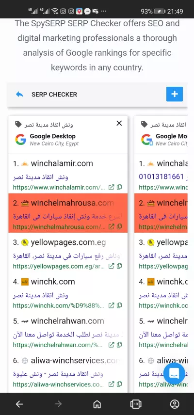 ونش انقاذ السلام