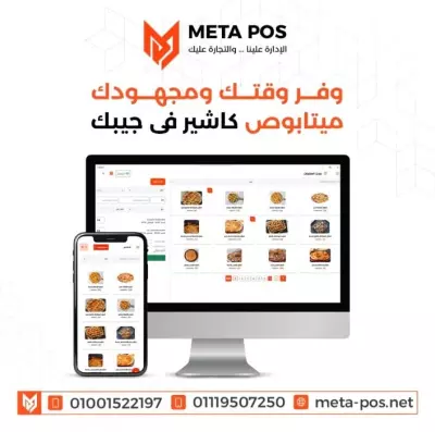 Multi-platform ERB system (META POS)