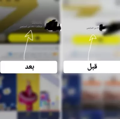 نتائج حملة إعلانية على سناب شات